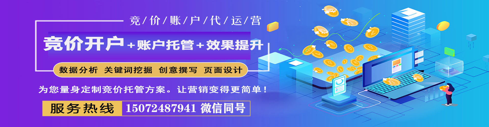新晃sem竞价员