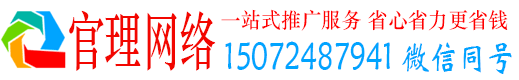 新晃官理百度推广